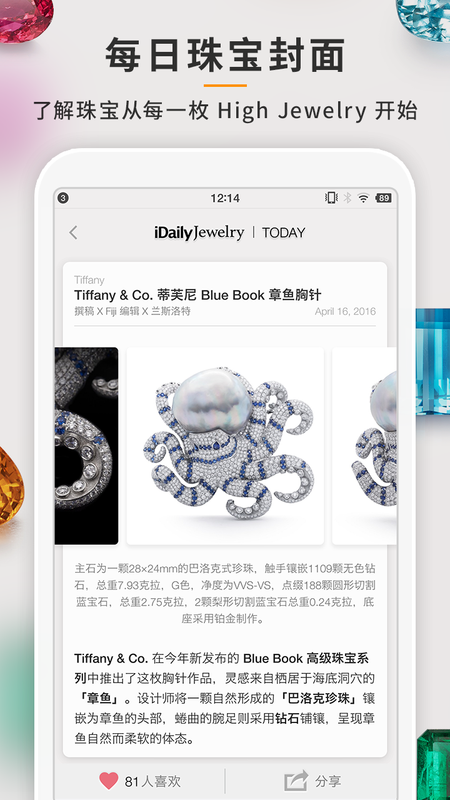 每日珠宝杂志手机软件app截图