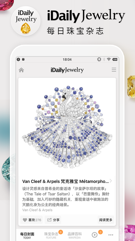 每日珠宝杂志手机软件app截图