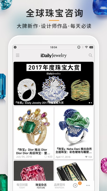 每日珠宝杂志手机软件app截图