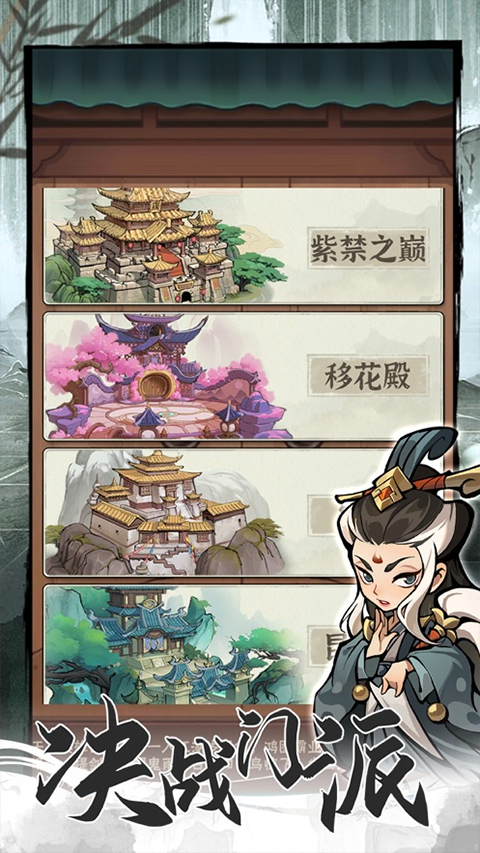 行侠仗义五千年手游app截图