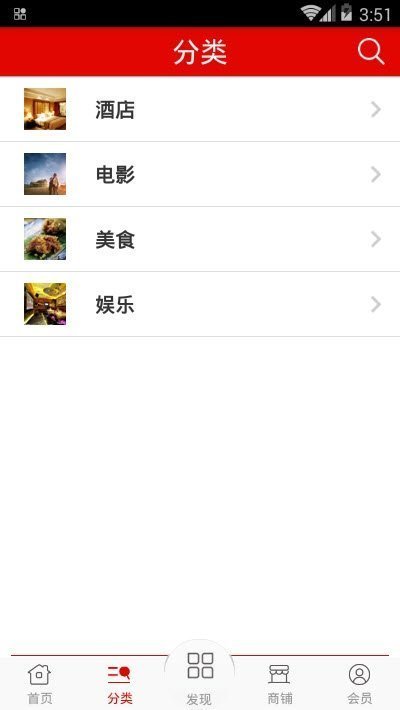 惠州团购手机软件app截图