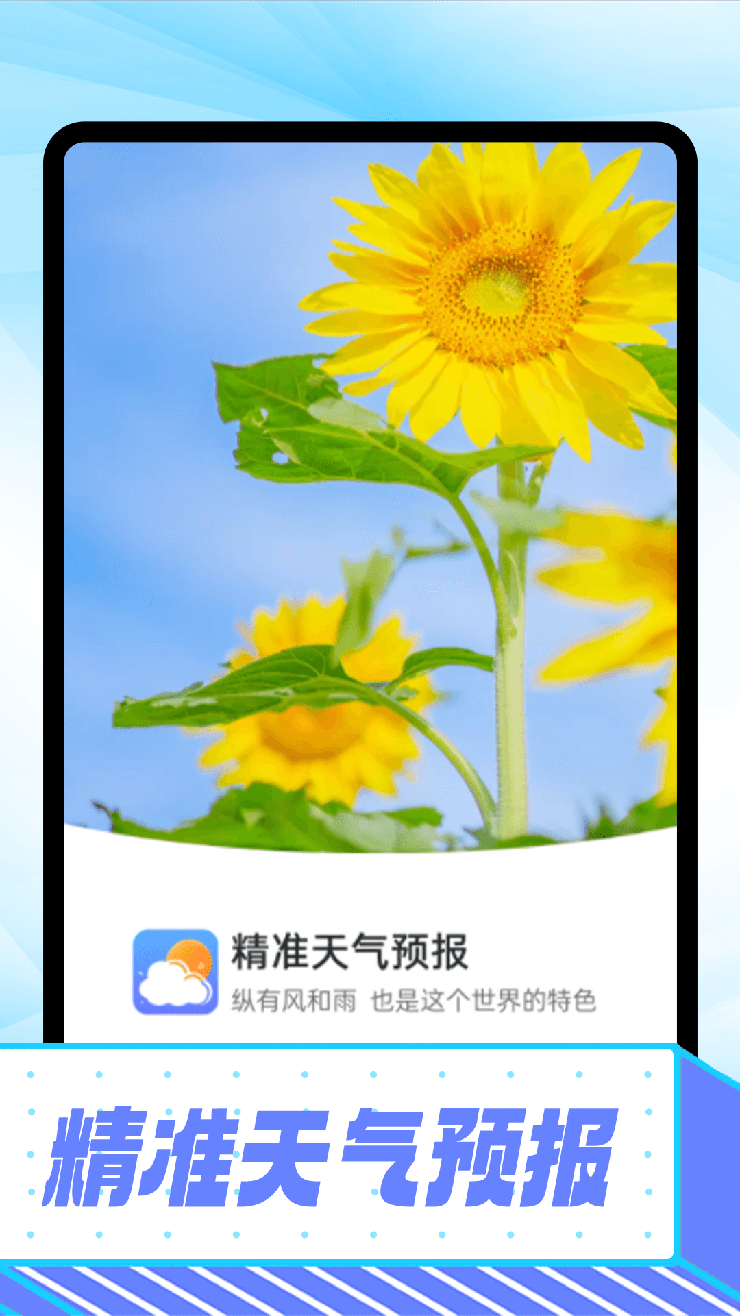 卡卡精准天气预报手机软件app截图