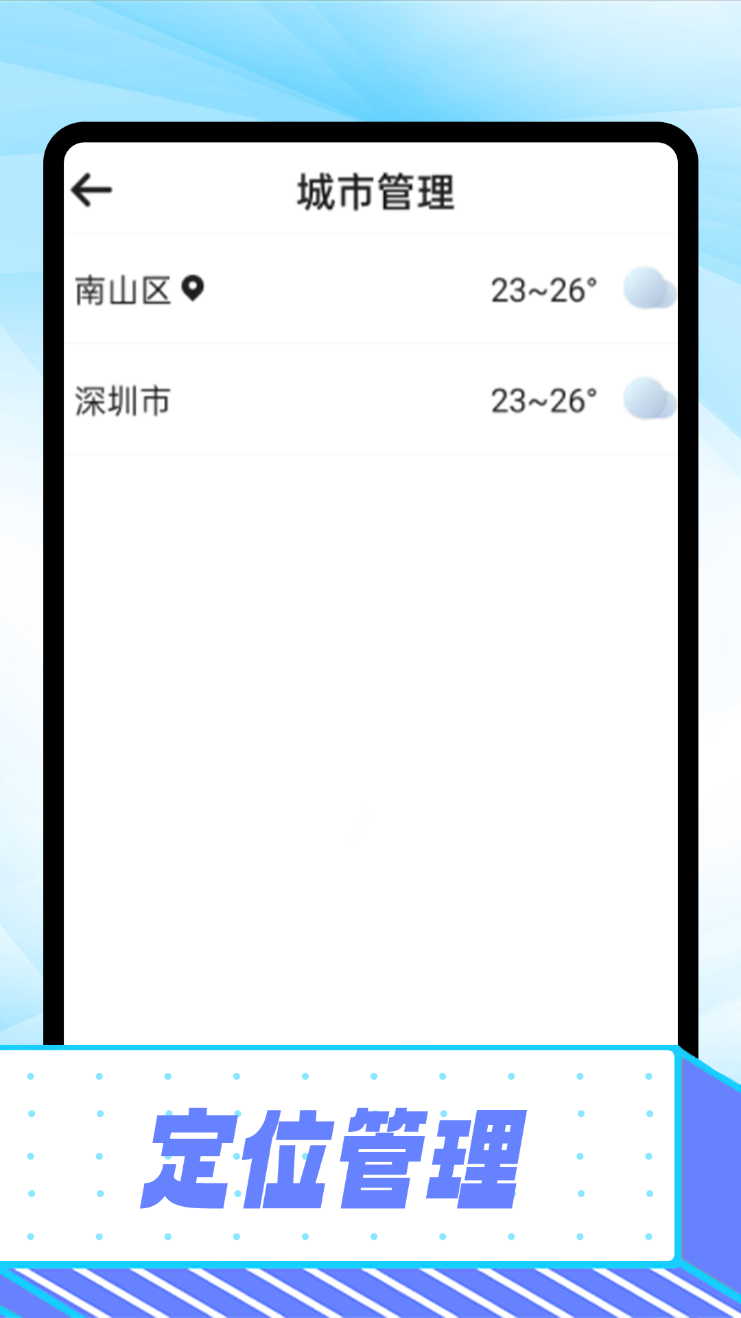 卡卡精准天气预报手机软件app截图