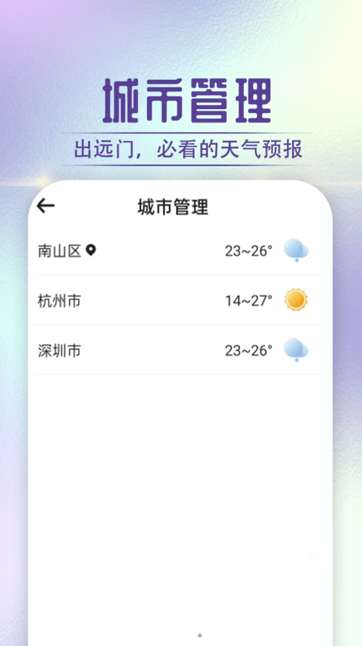 贝贝天气手机软件app截图