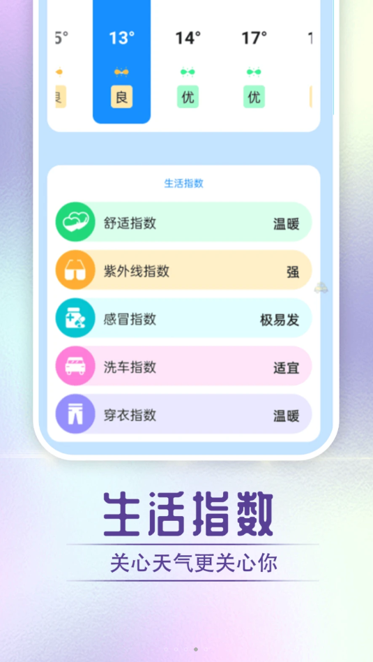 贝贝天气手机软件app截图