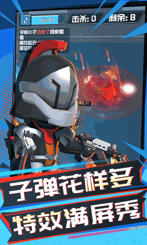 吃鸡全明星手游app截图