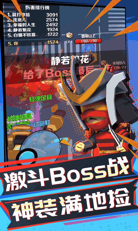 吃鸡全明星手游app截图