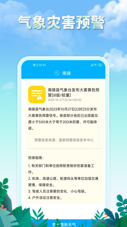 雨水天气手机软件app截图