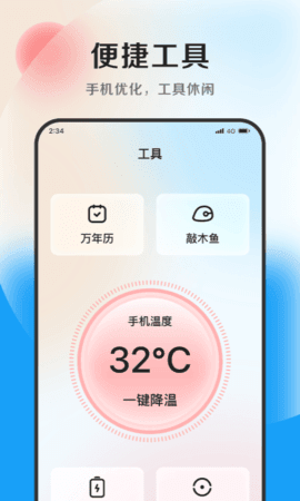 安盈优化大师手机软件app截图