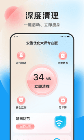 安盈优化大师手机软件app截图