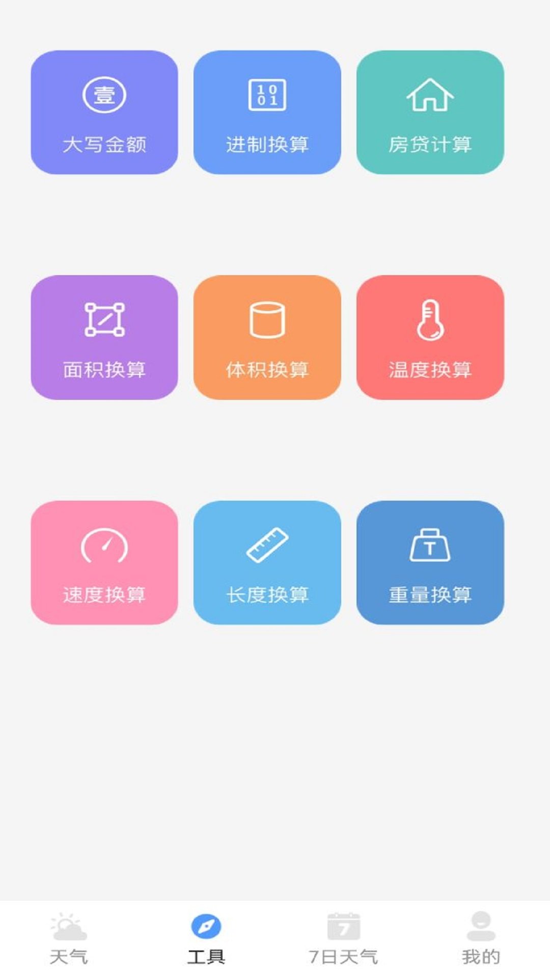 铭瑛准确天气官方版手机软件app截图