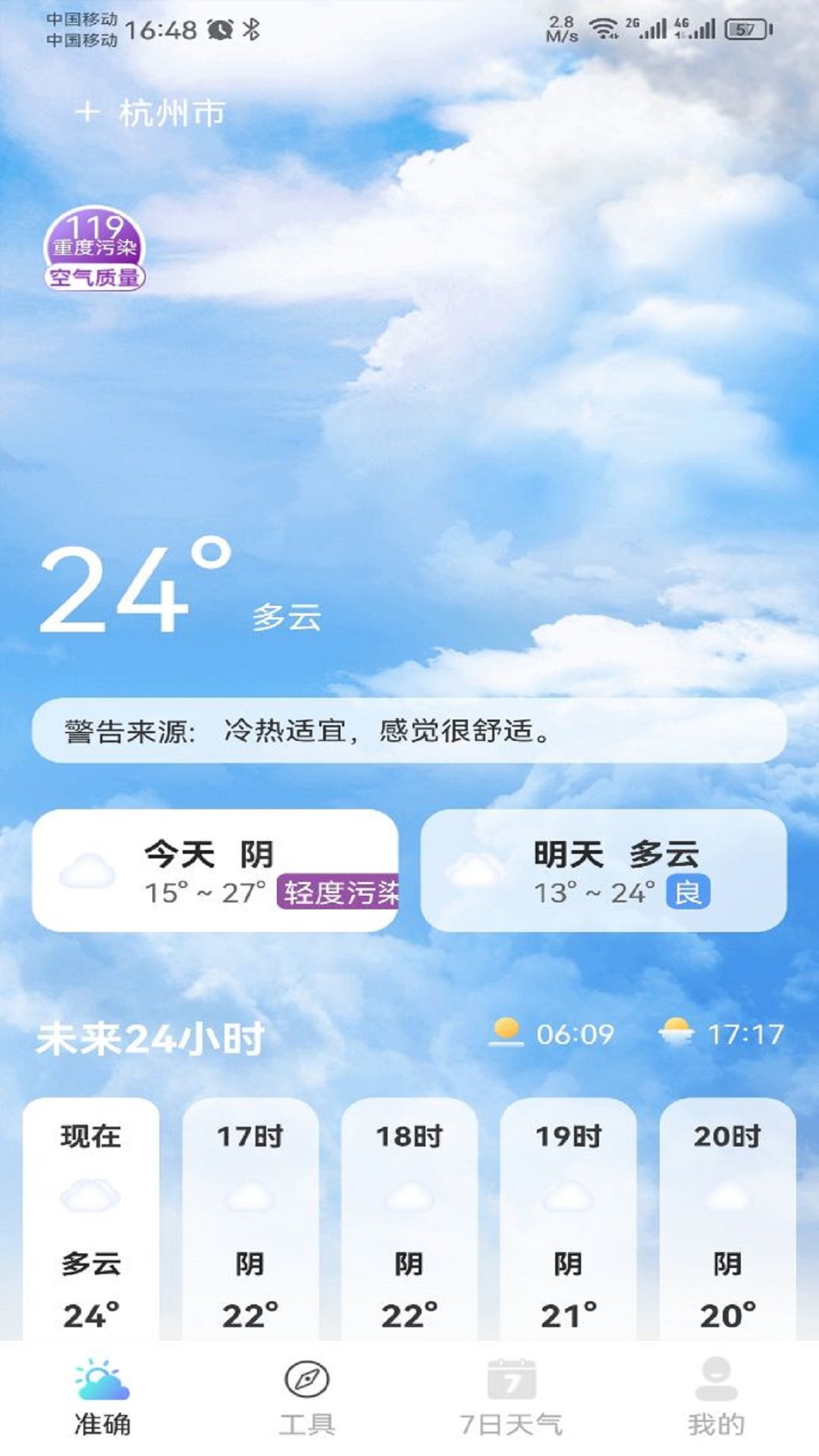 铭瑛准确天气官方版手机软件app截图
