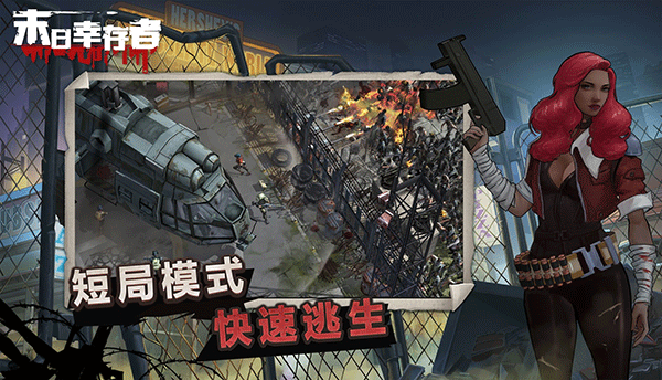 末日幸存者中文版下载手游app截图