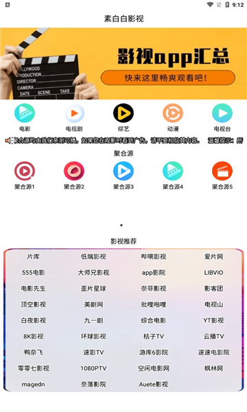 素白白影视手机软件app截图