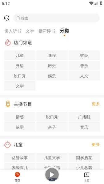 听书吧免费听书网手机软件app截图