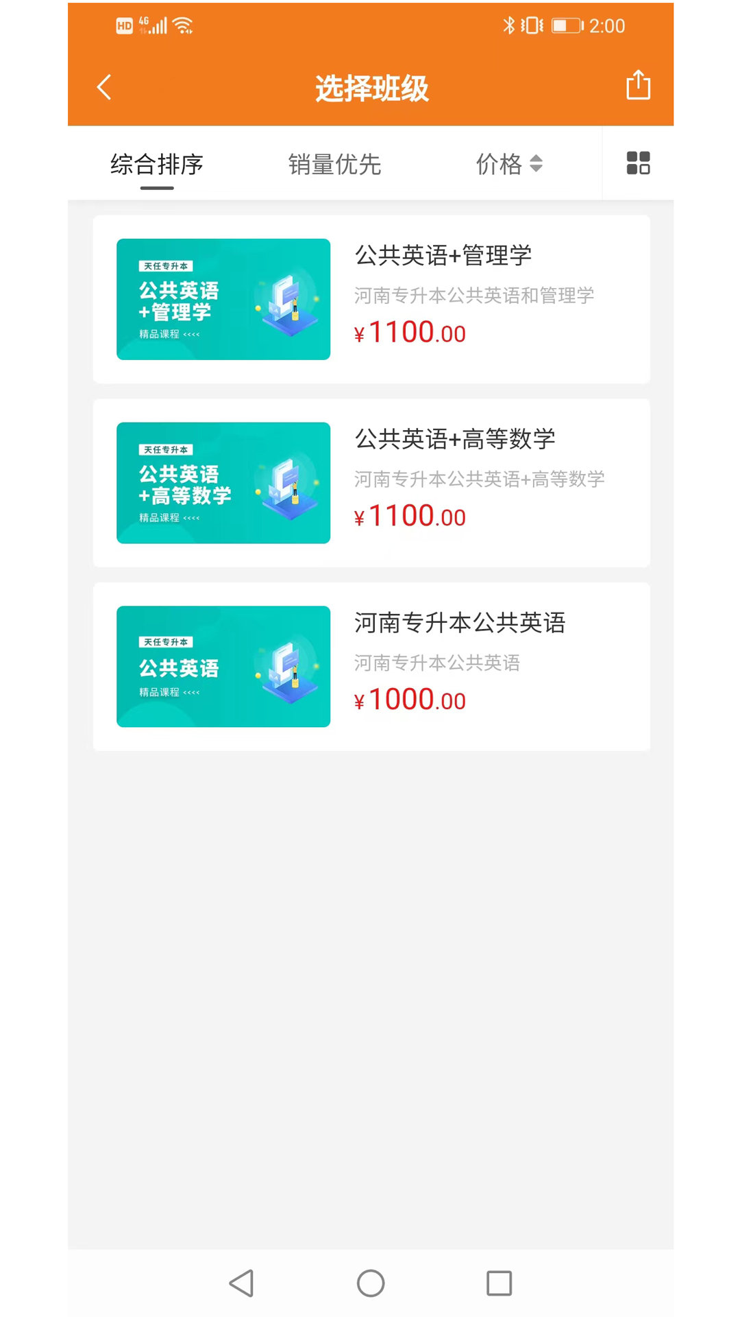 天任专升本手机软件app截图
