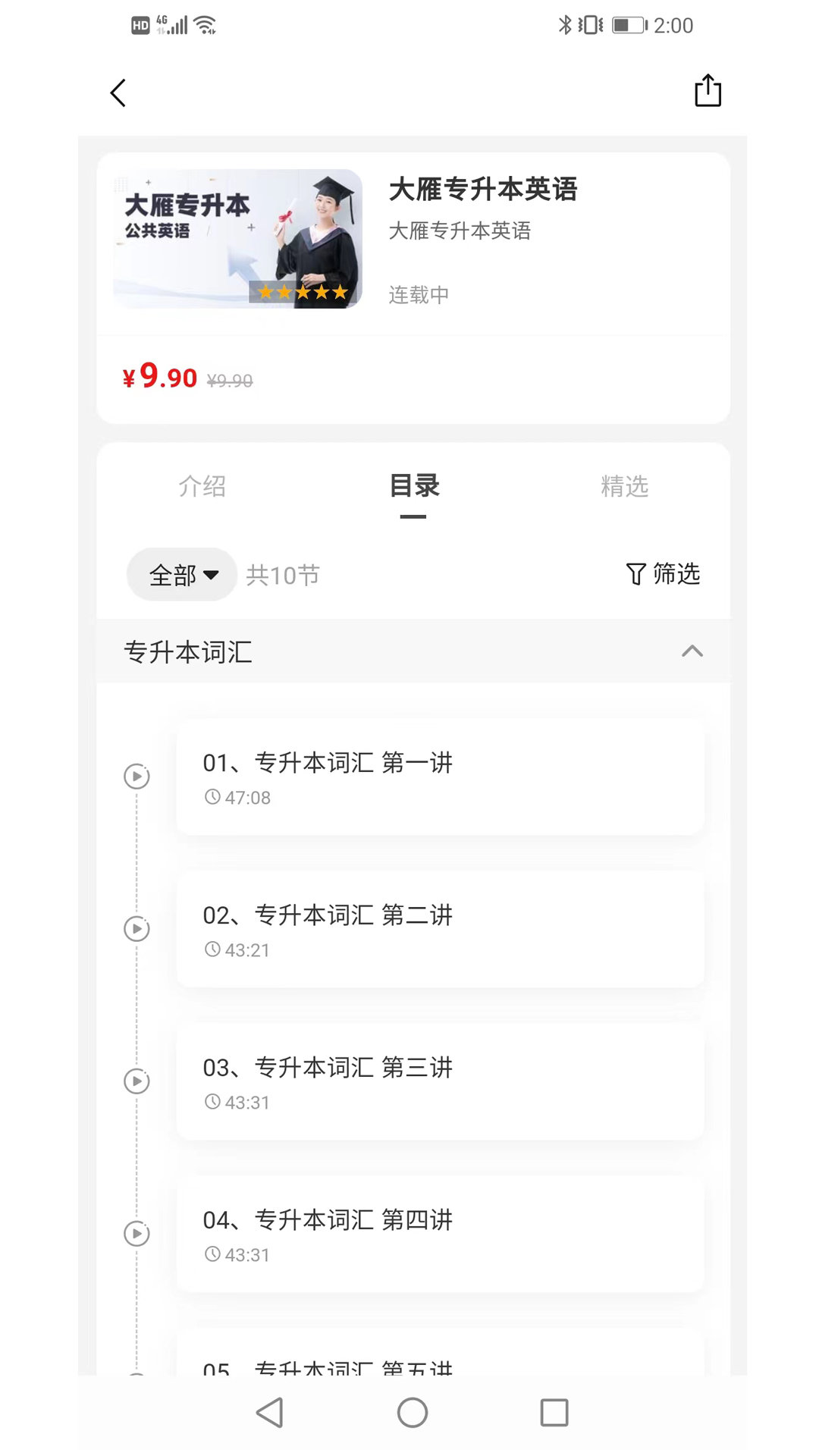 天任专升本手机软件app截图