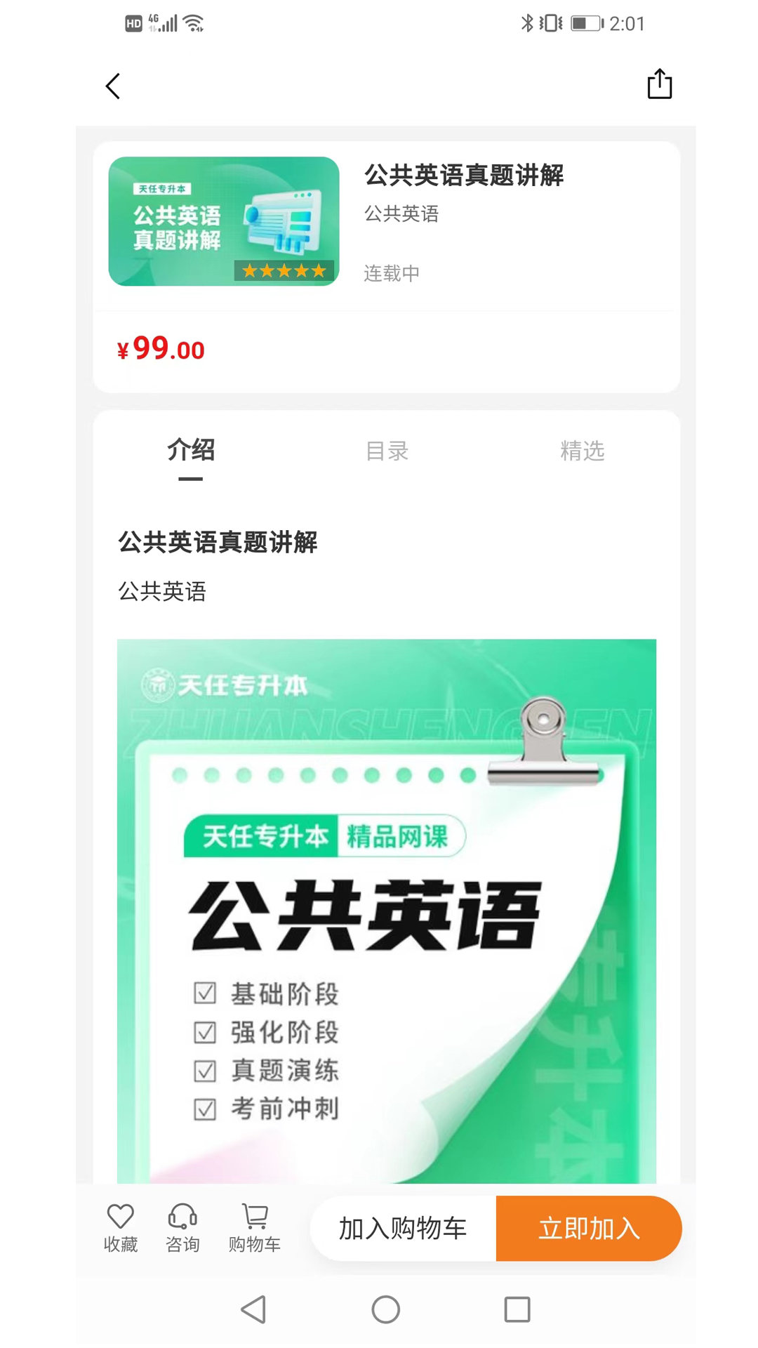 天任专升本手机软件app截图