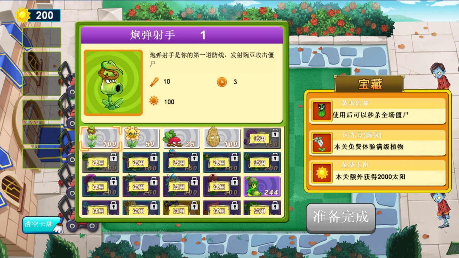 暴走植物手游app截图