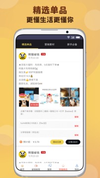 省钱熊猫手机软件app截图