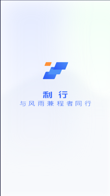 利行租车手机软件app截图