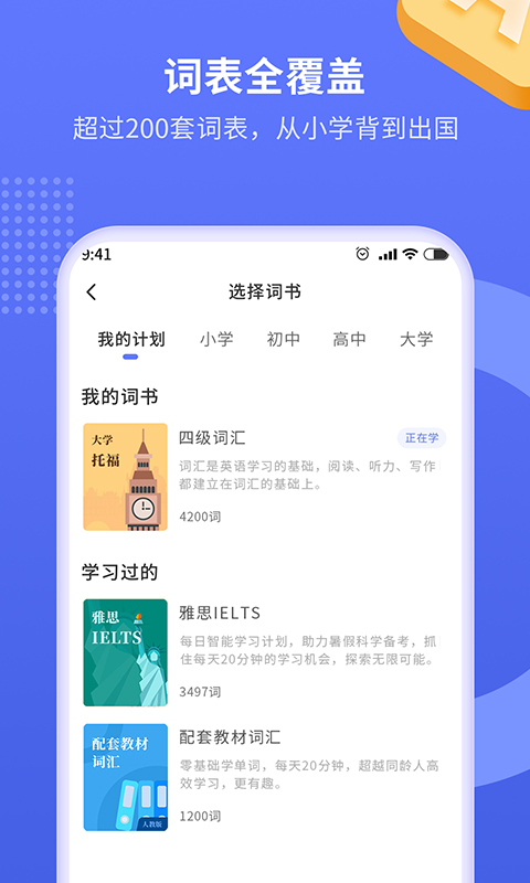 趣味背单词app新版下载手机软件app截图