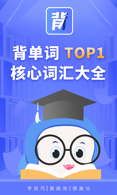 趣味背单词app新版下载手机软件app截图