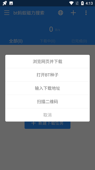 蚂蚁磁力搜索引擎手机软件app截图