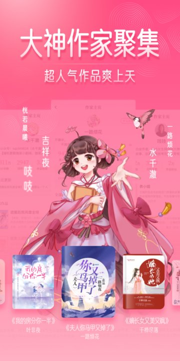 红袖读书官网版手机软件app截图