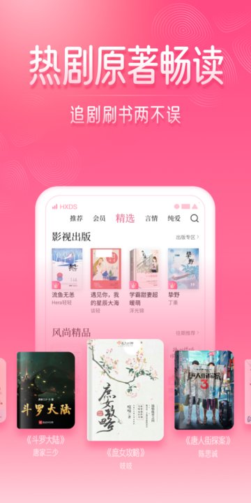 红袖读书官网版手机软件app截图