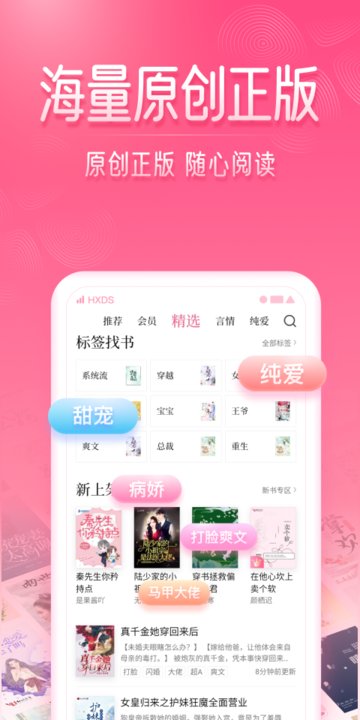 红袖读书官网版手机软件app截图