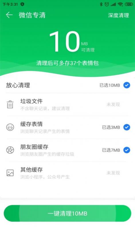 e秒清理手机软件app截图