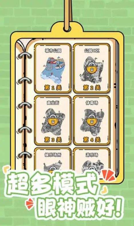 眼力比拼赛手游app截图