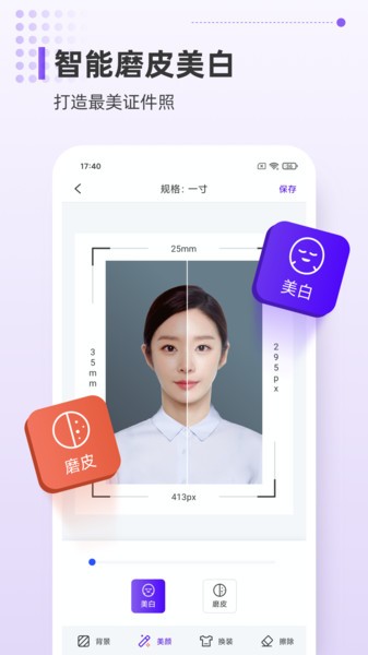 一寸证件照相机2024手机软件app截图