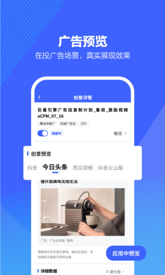 巨量算数手机软件app截图