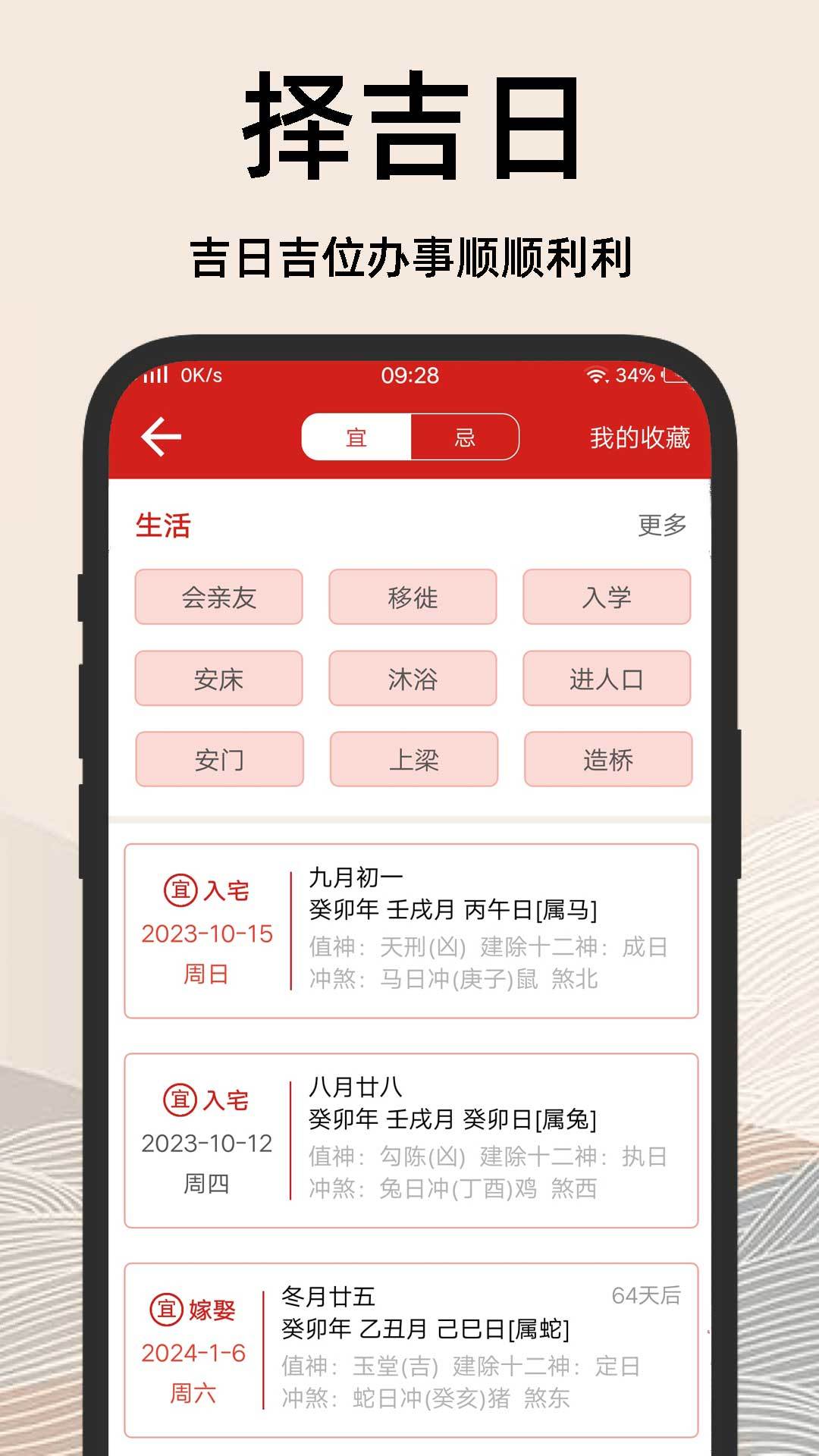 择吉日老黄历手机软件app截图
