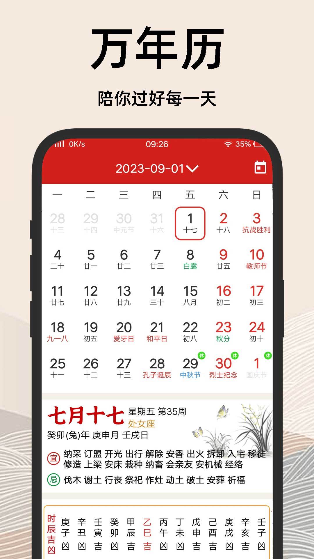 择吉日老黄历手机软件app截图