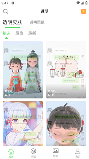 透明动态壁纸手机软件app截图