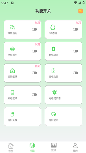 透明动态壁纸手机软件app截图