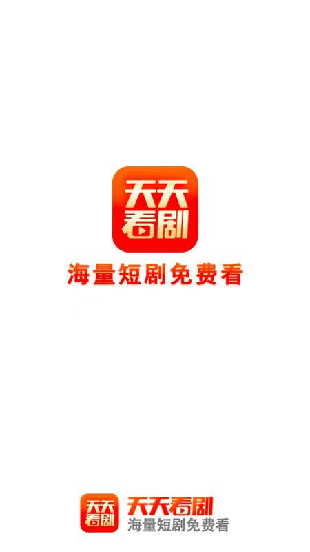 天天看剧手机软件app截图