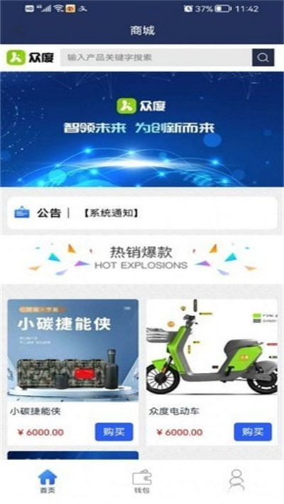 众度绿色出行手机软件app截图
