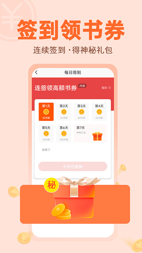 番薯小说阅读app手机软件app截图