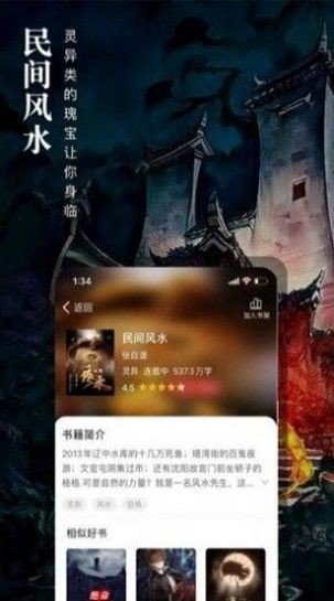 深夜搜书手机软件app截图