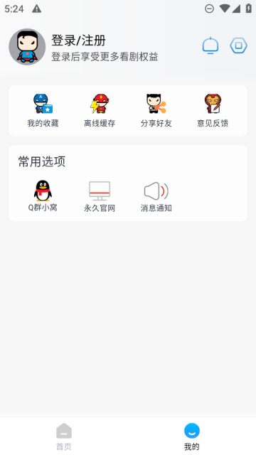 夜猫追剧手机软件app截图