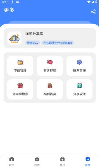 洋葱酷盒手机软件app截图