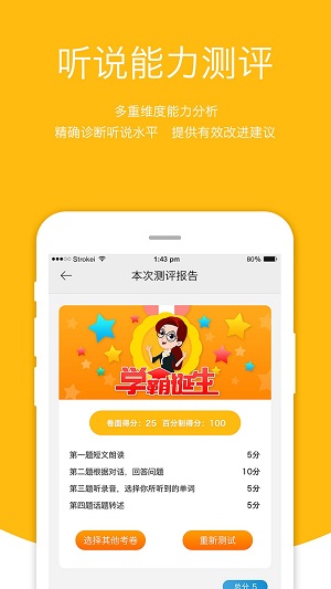 会听说英语手机软件app截图