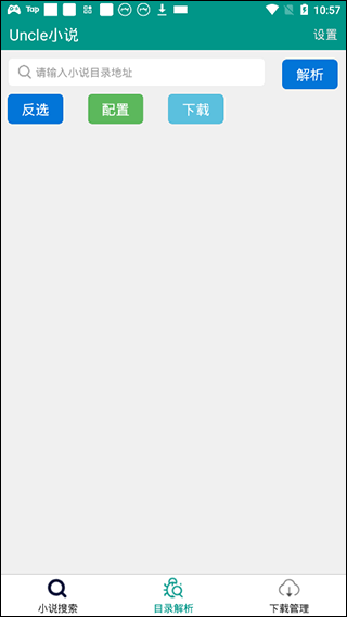 Uncle小说手机软件app截图