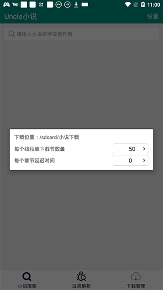 Uncle小说书源手机软件app截图