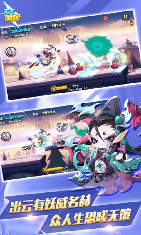 天天来酷跑手游app截图