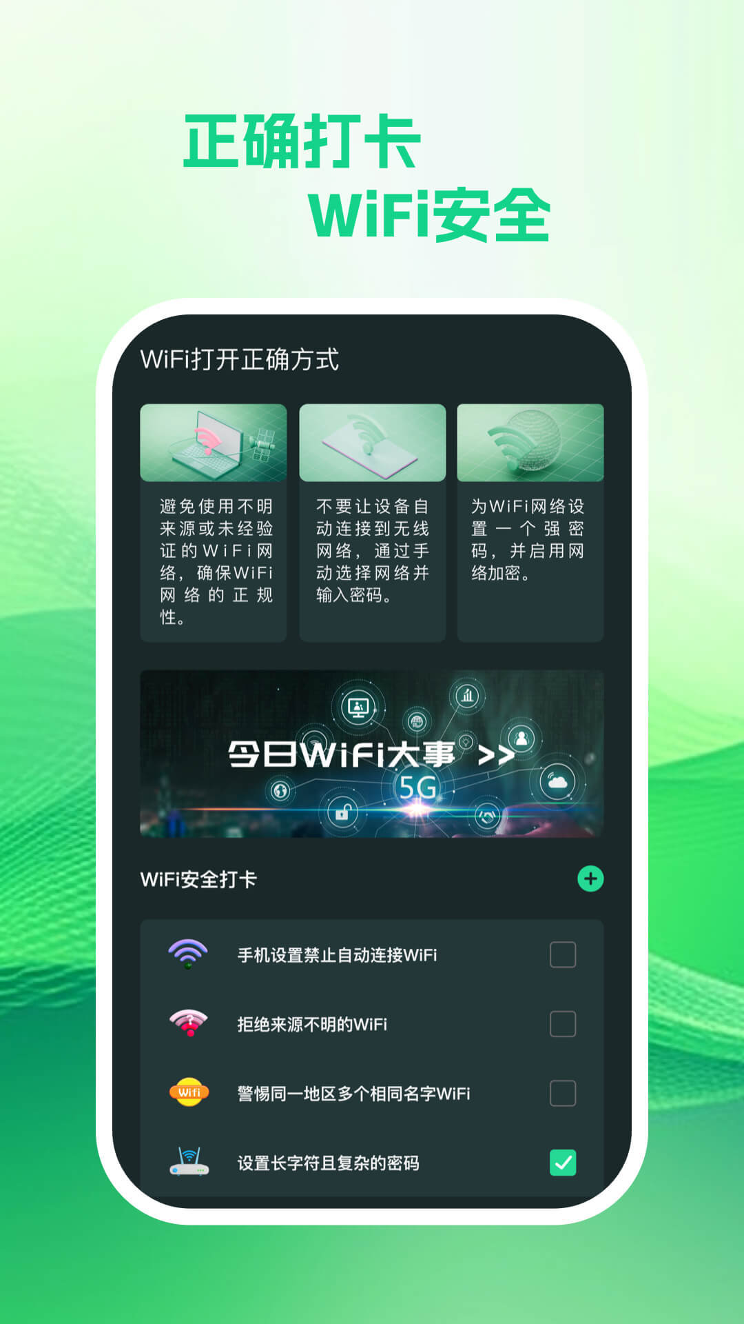 享遍wifi手机软件app截图